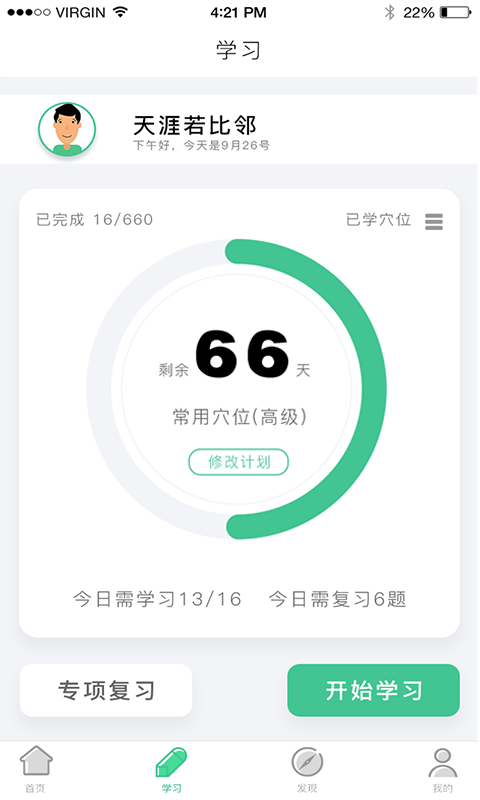 经络穴位图解v6.1.7截图2