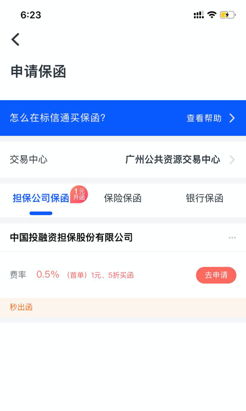 标信通v1.9.5截图4