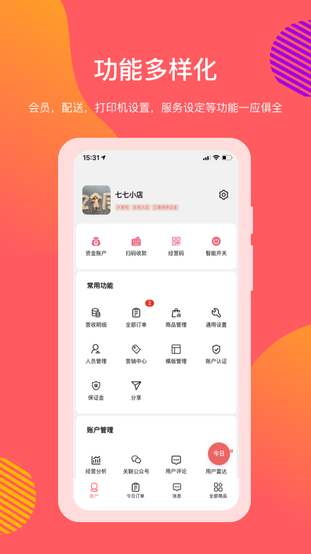 向点商业版v1.7.2截图3