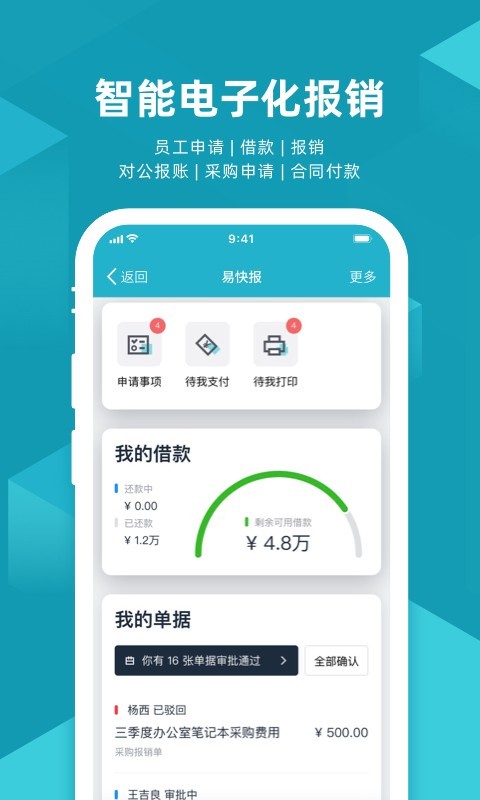 易快报v2.2.9截图2