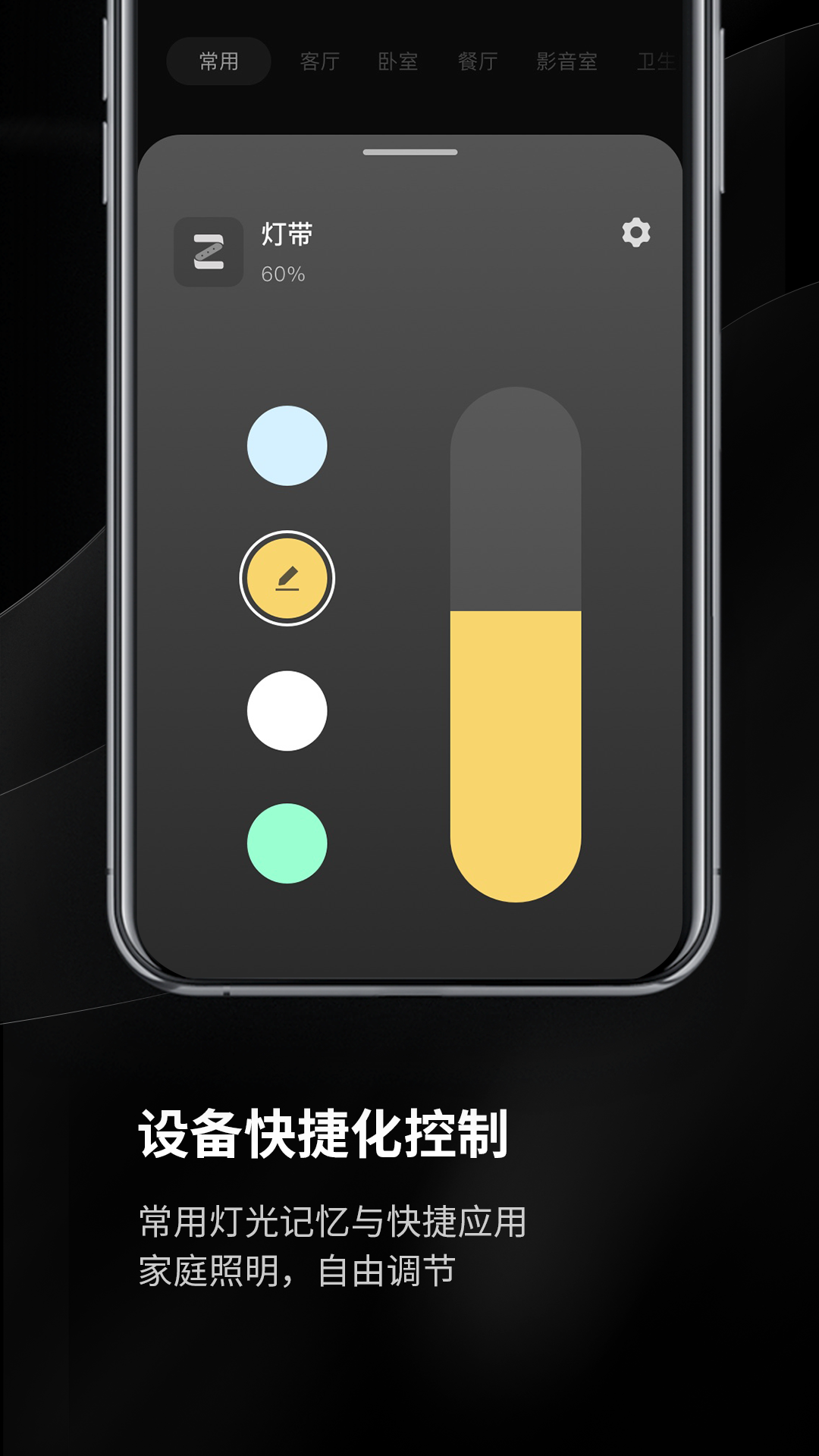 Yeelight Prov1.1.5截图5