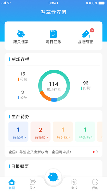 智草云养猪截图4
