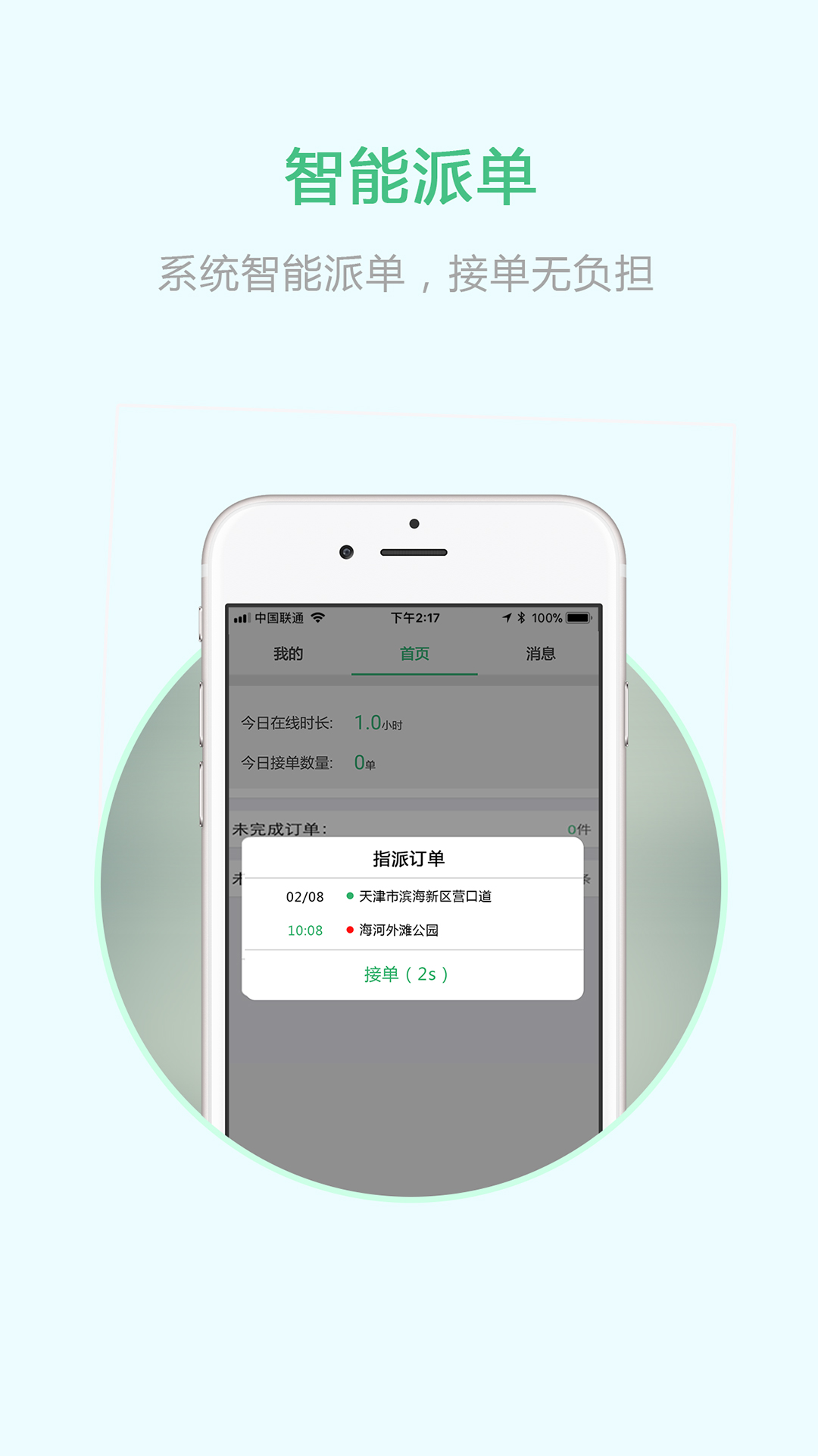 重庆出行司机端截图2