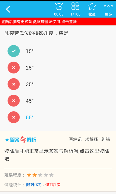 放射医学技术师总题库截图4