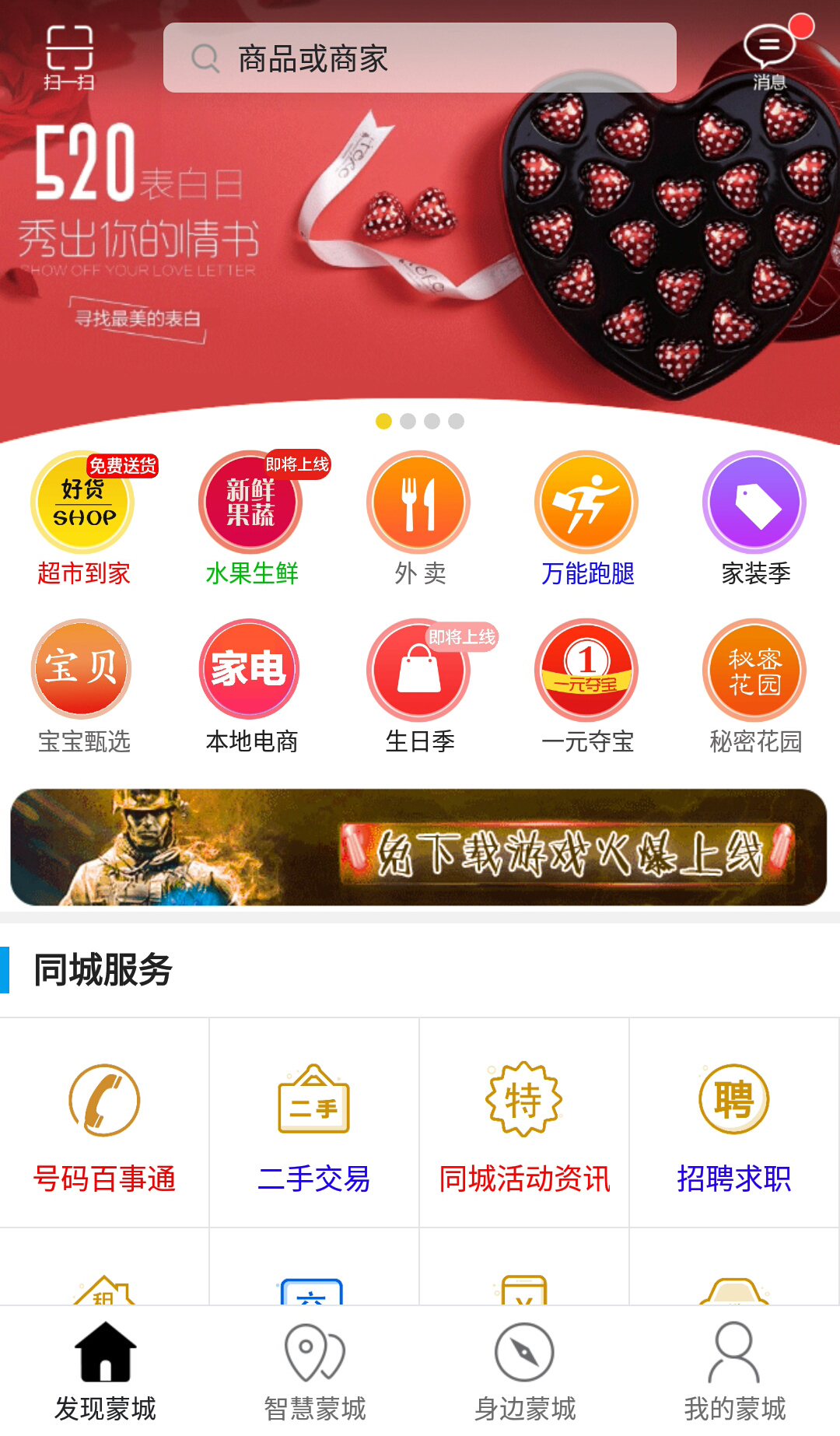 乐享蒙城截图1