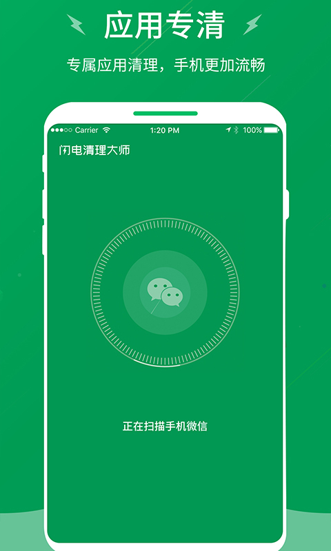 闪电清理大师截图4