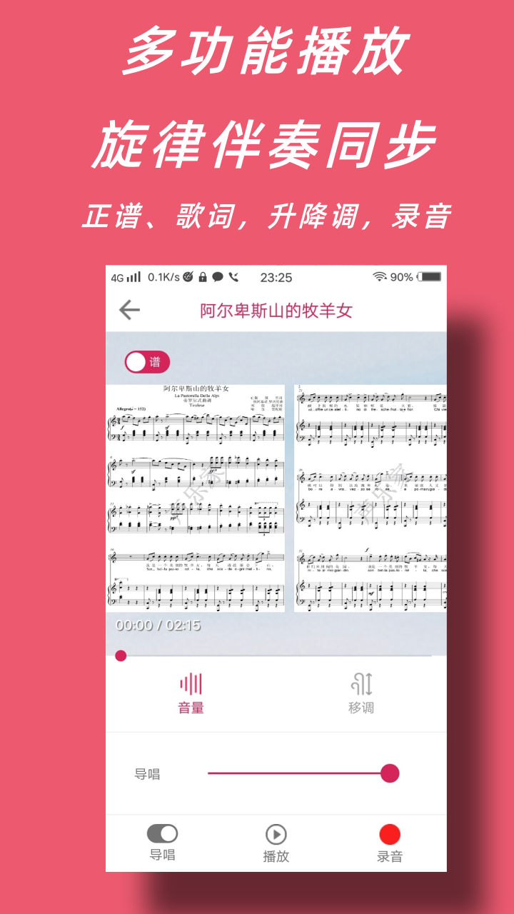 声乐家v3.3.0截图4