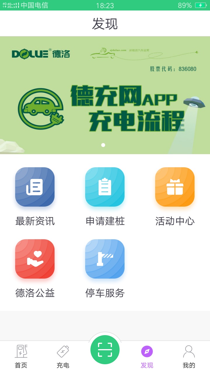 德充网v6.0.2截图1