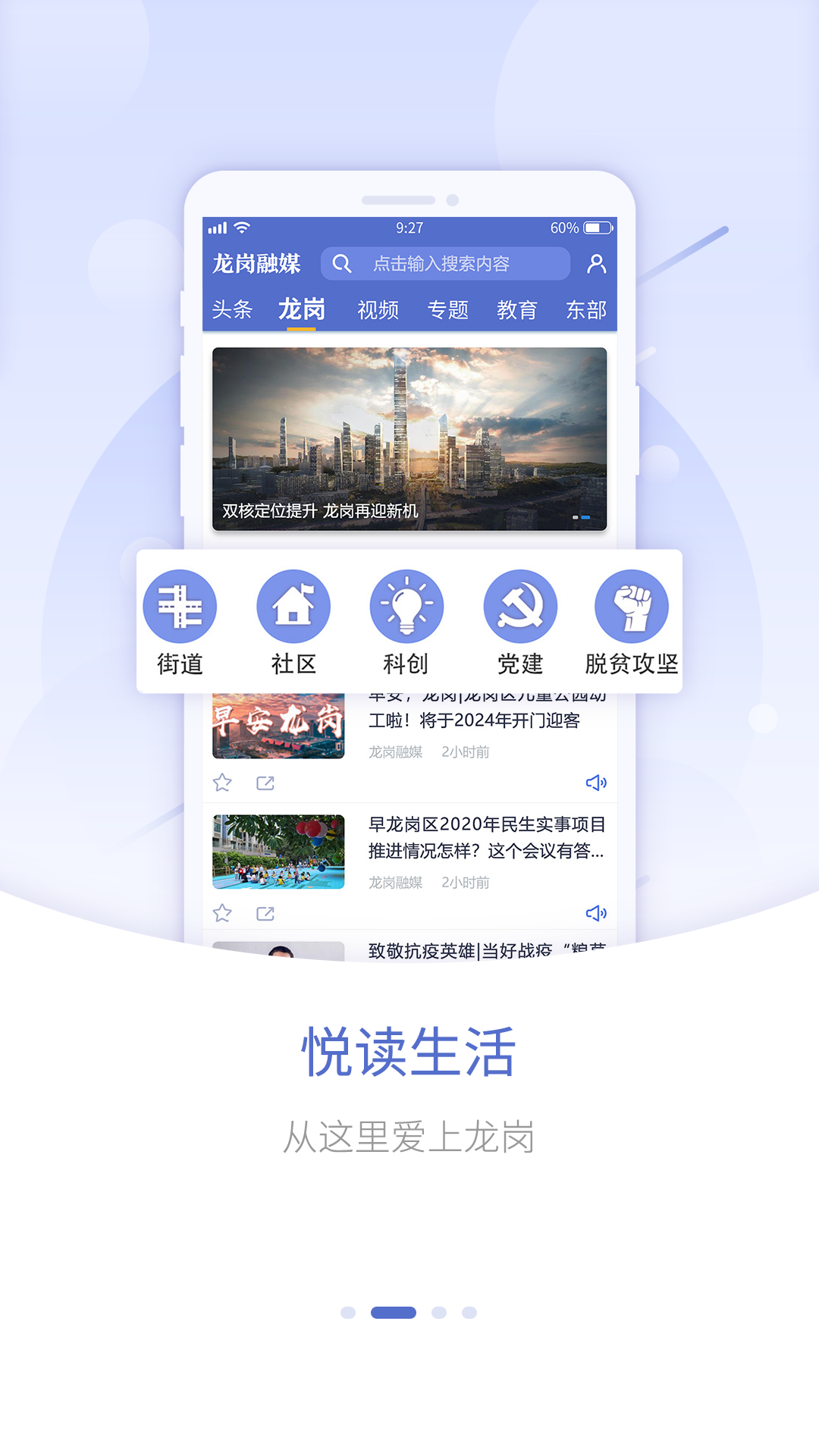 龙岗融媒v2.1.6截图2