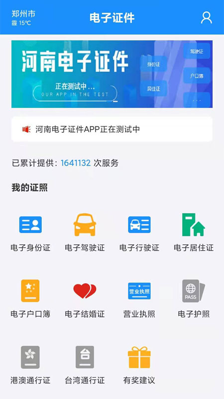 电子证件v2.0.7截图2