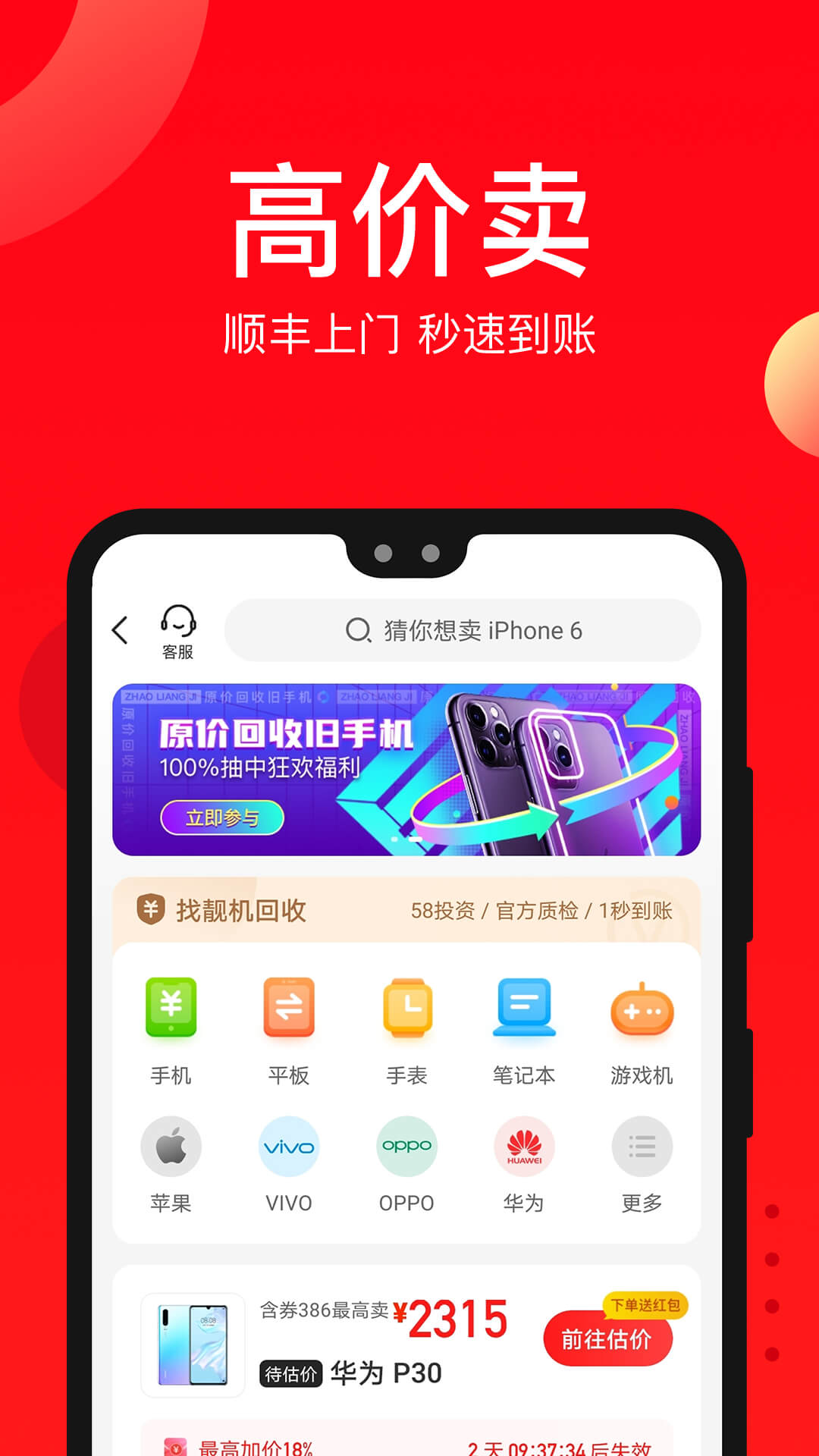 二手手机找靓机v8.2.80截图2