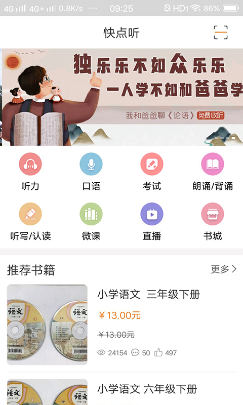 快点听v3.0.15截图3