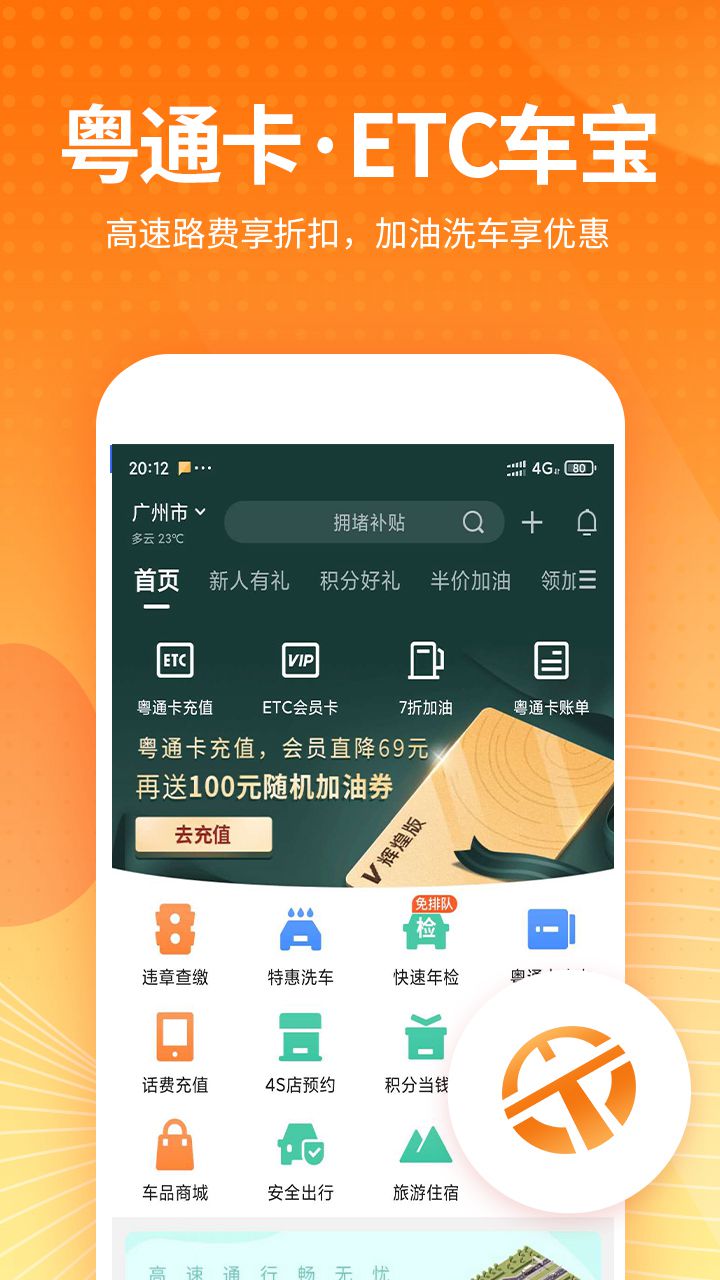 ETC车宝v4.1.0截图1