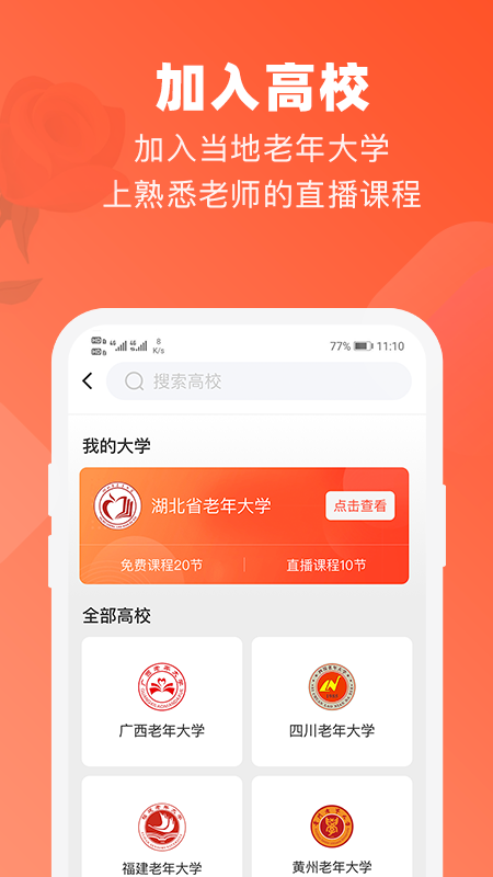 网上老年大学v1.6.2截图5