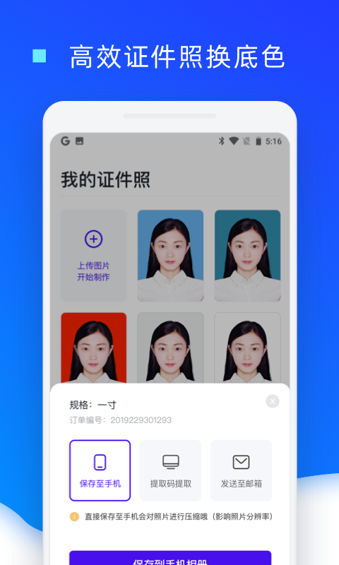 证件照换底色v1.0.7截图3