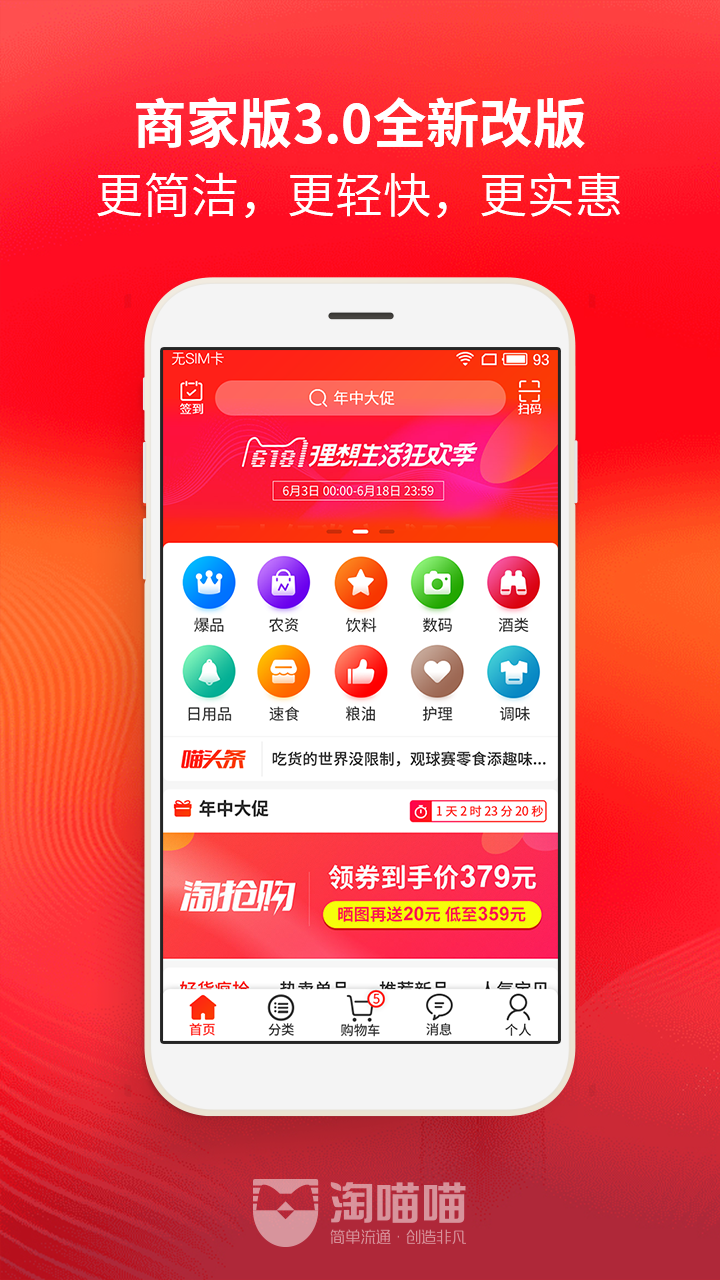 淘喵喵商家版v4.2.0截图1