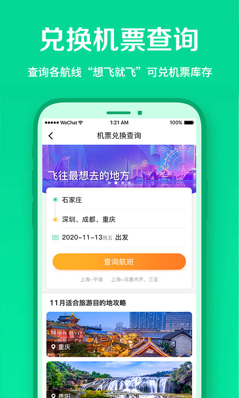 春秋航空v6.9.16截图2