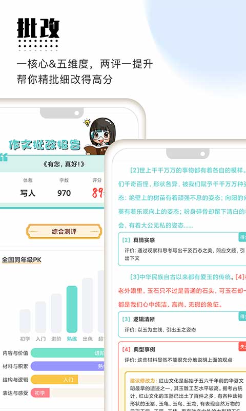 笔神作文v6.36.0截图4