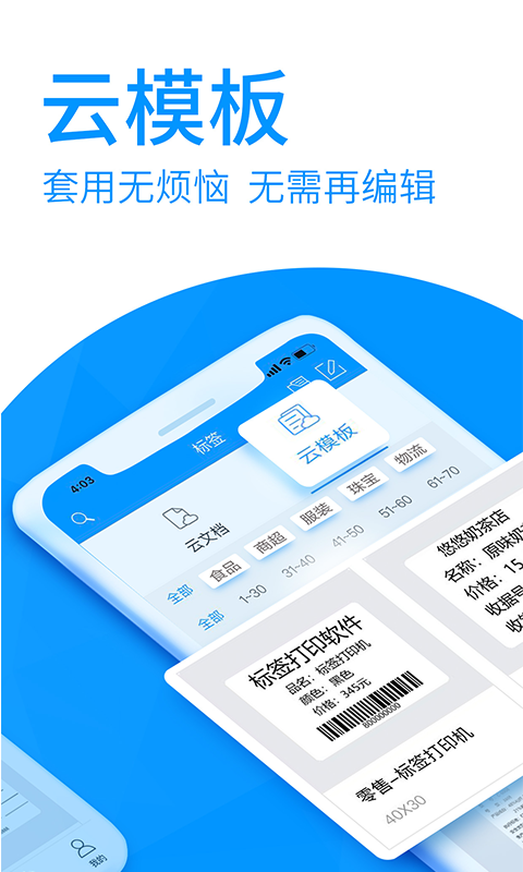 DLabel云标签v3.5.2截图2