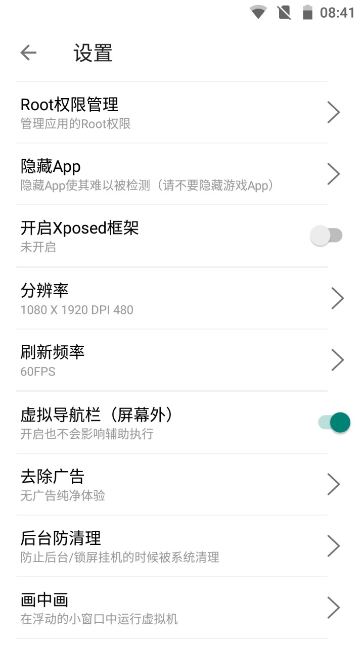 51虚拟机v1.2.0.0.02-64cnfn截图5