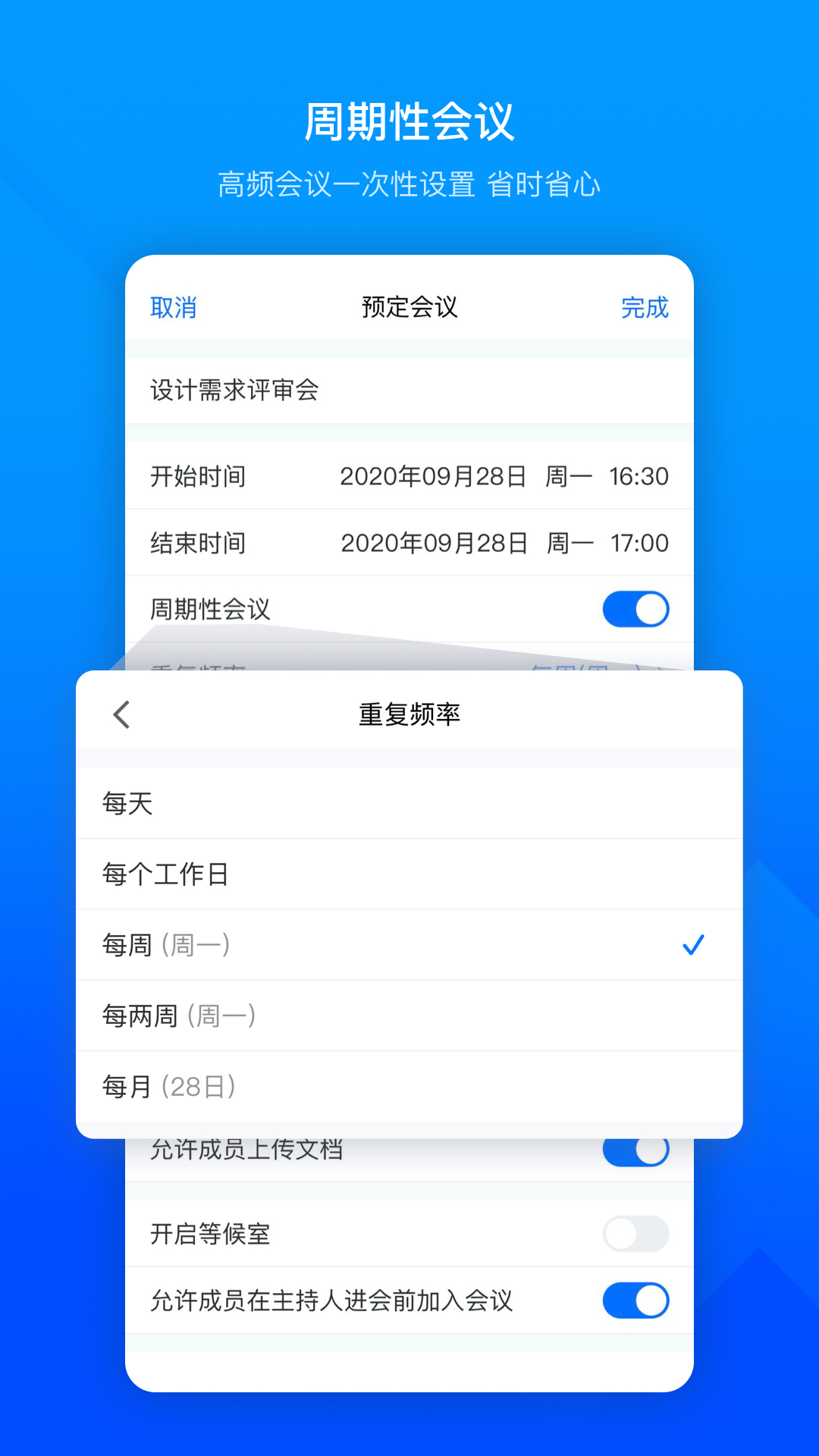 腾讯会议v2.3.0.431截图2