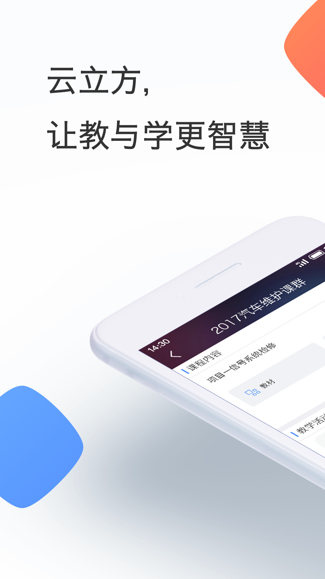 云立方e课截图1