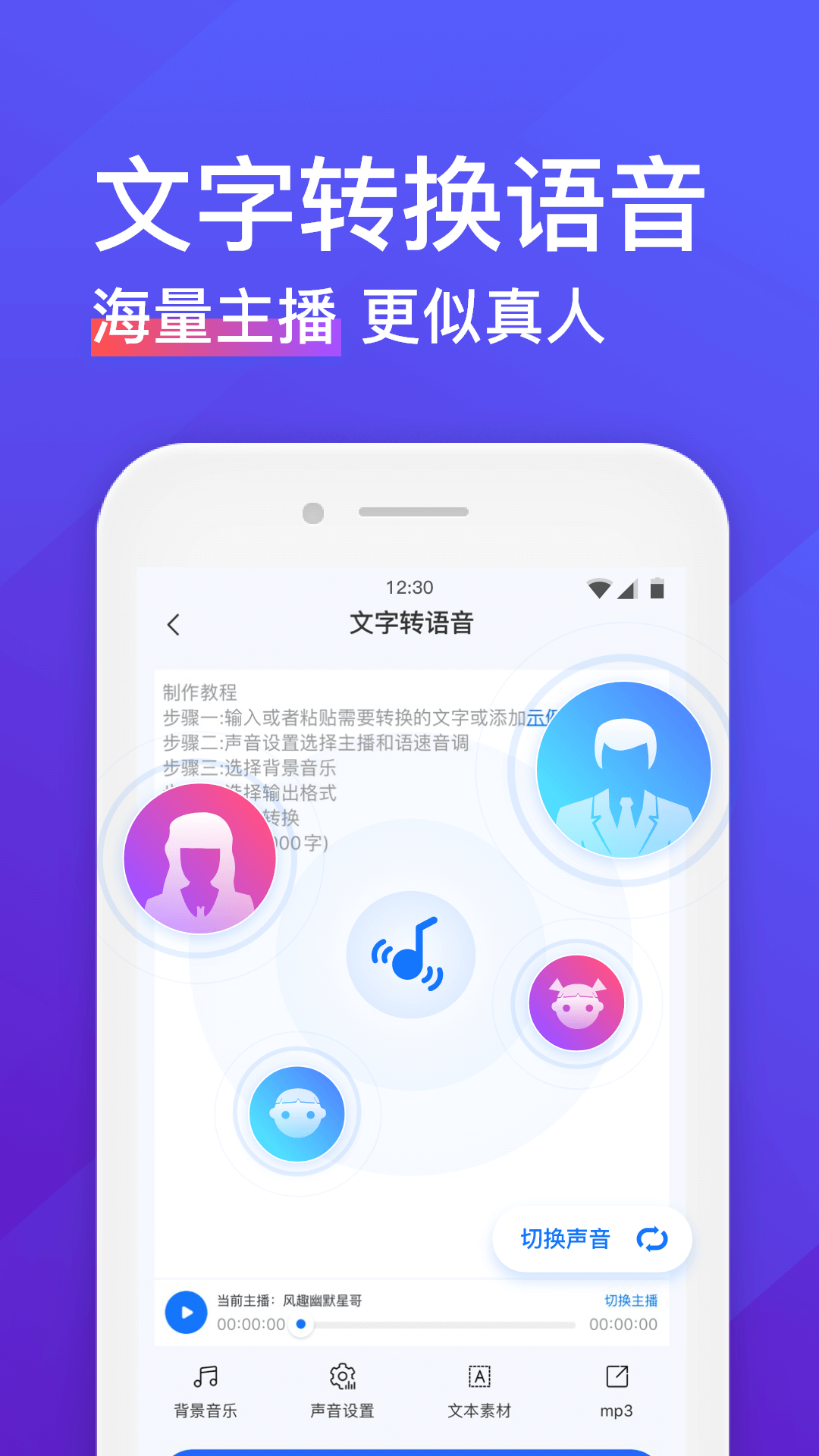 录音转文字助手v3.9.93截图4