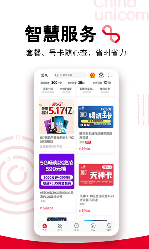 联通手机营业厅(官方版)v8.0.1截图2