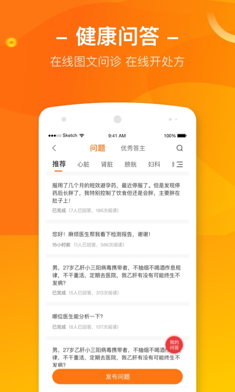 优健康v7.0.0截图4