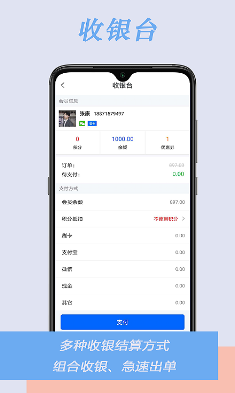 肃客会员营销服装收银v2.4.5截图4