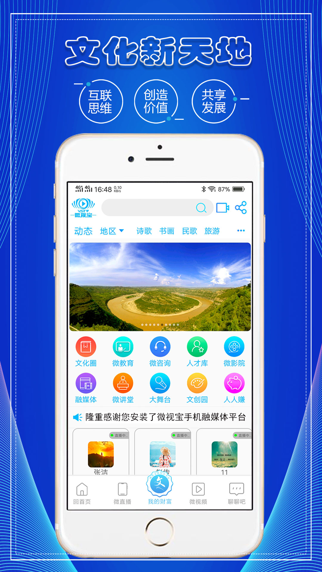 微视宝v1.3.2截图4