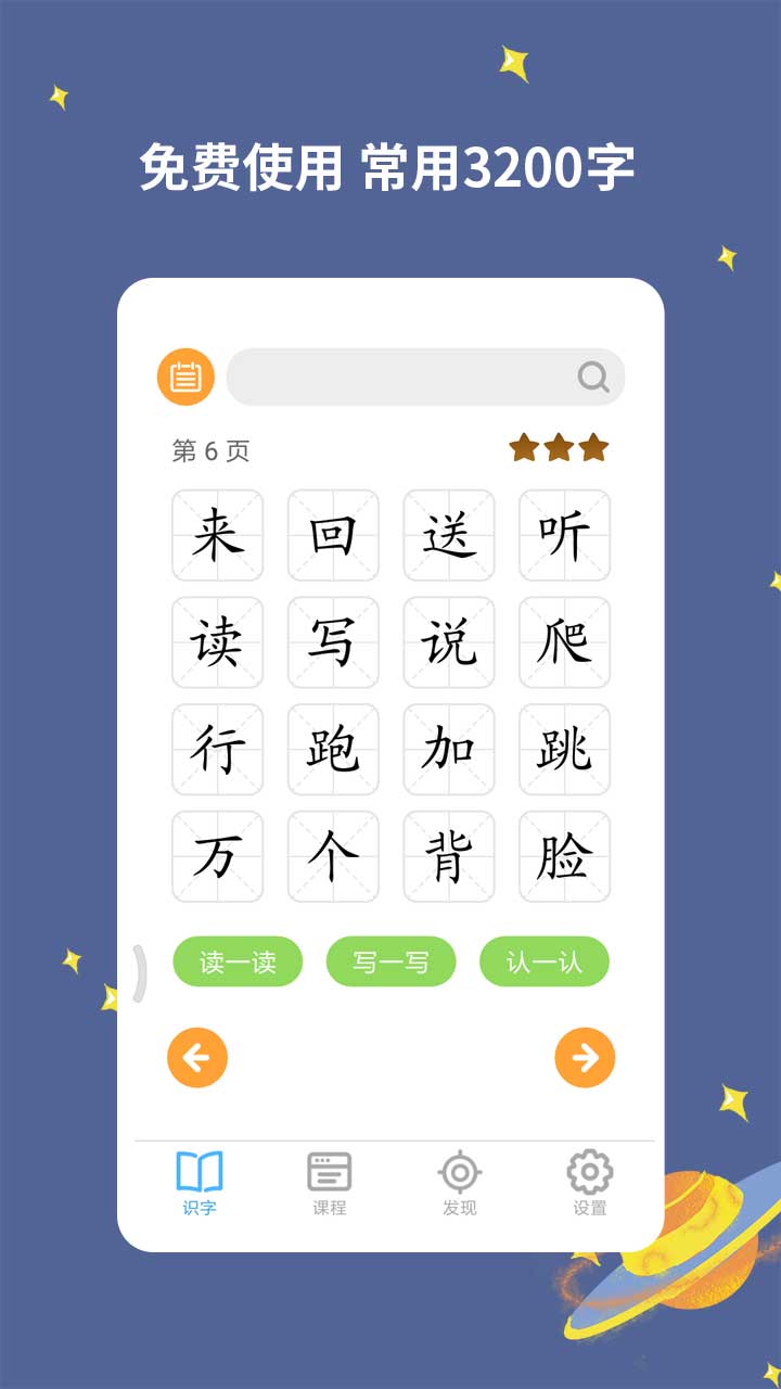 宝宝爱识字v2.9.1截图1