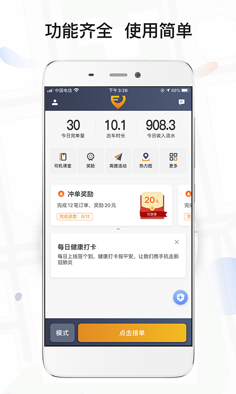 风韵出行司机v4.50.0.0015截图1