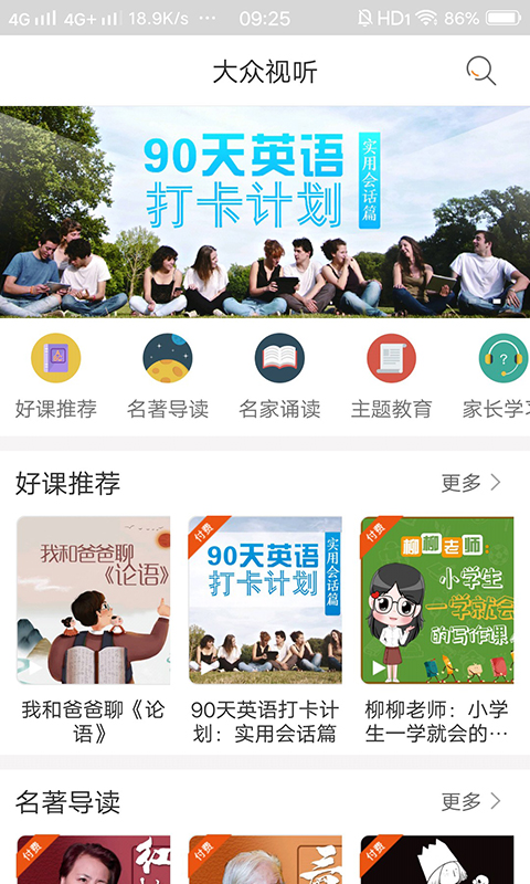 快点听v3.0.15截图1