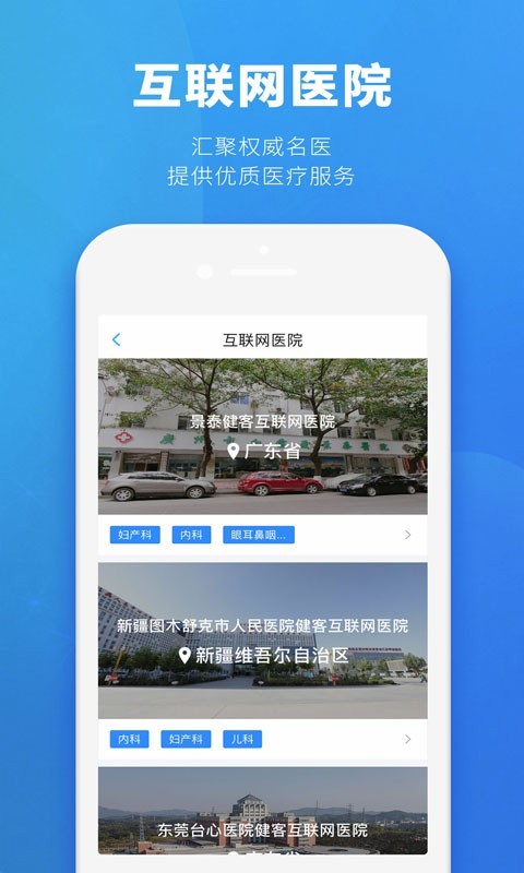 健客医生v5.8.2截图4