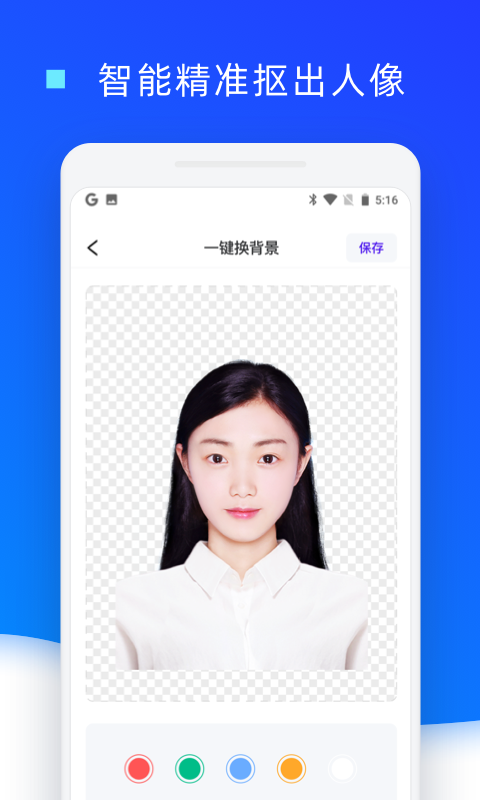 证件照换底色v1.0.7截图1