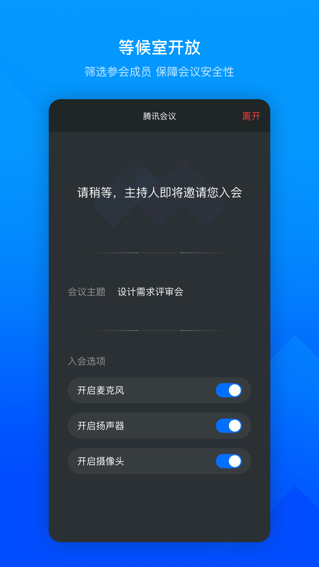 腾讯会议v2.3.0.431截图1