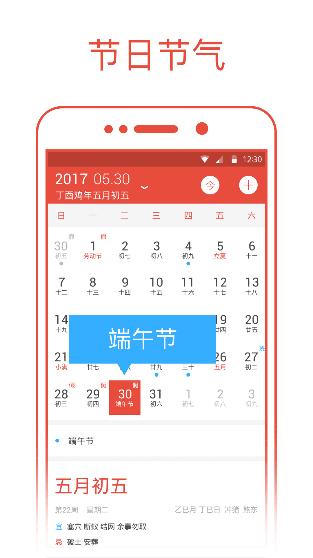 日历v1.7.3截图1