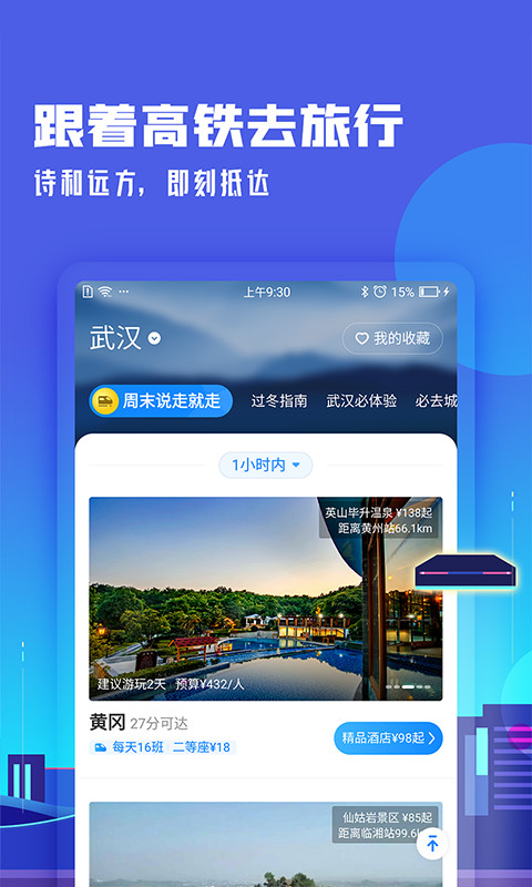 高铁管家v7.4.3截图5