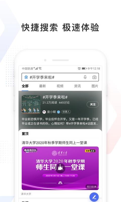 百度极速版v4.22.0.11截图2