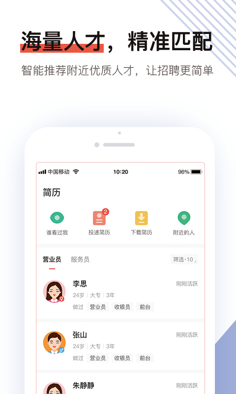 社区快聘v1.3.2截图3