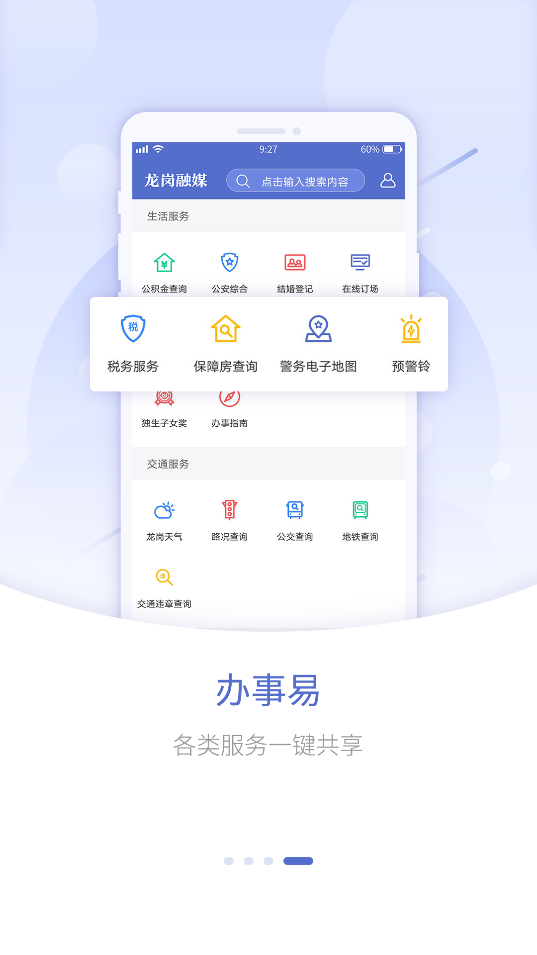 龙岗融媒v2.1.6截图4