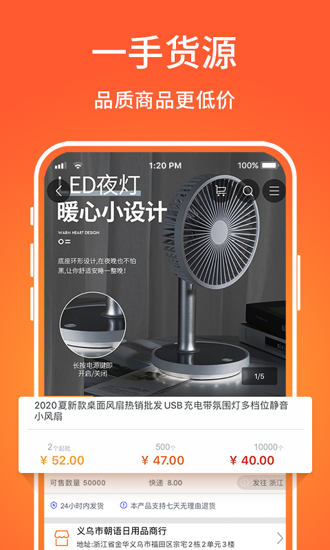 义乌购v3.3.5截图5