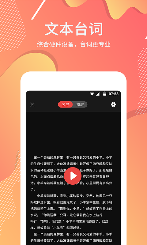 台词器v1.0.0截图3