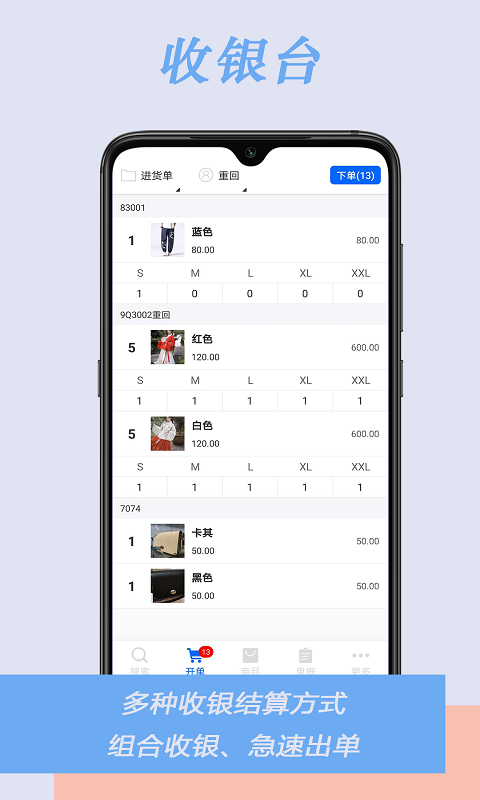 肃客会员营销服装收银v2.4.5截图3