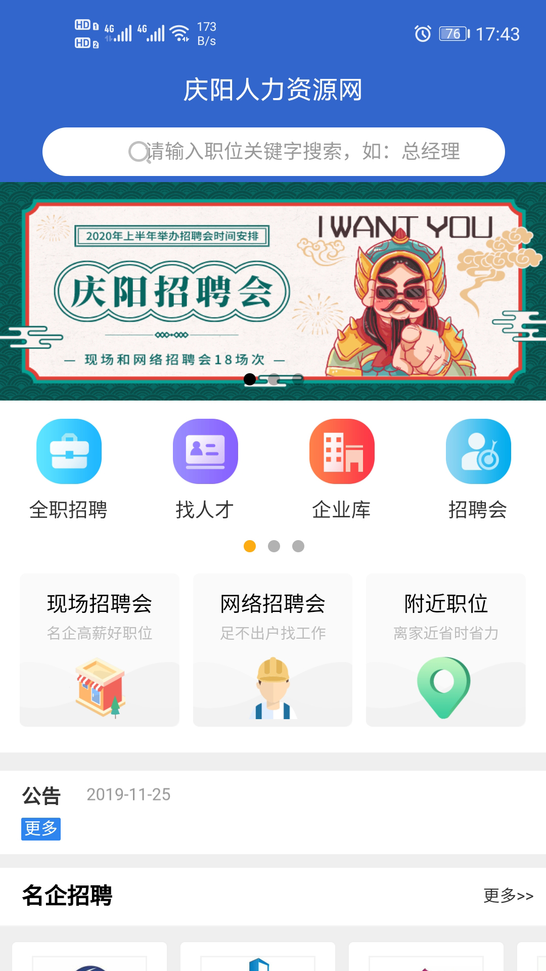 庆阳人力资源网v1.1截图1