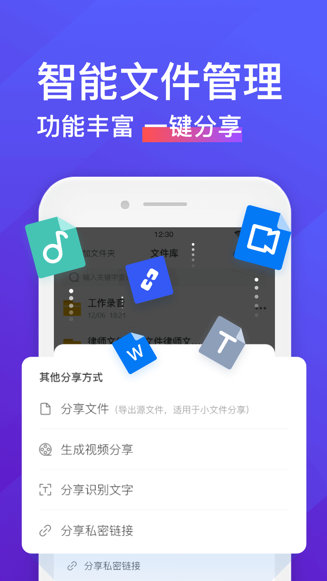 录音转文字助手v3.9.93截图3