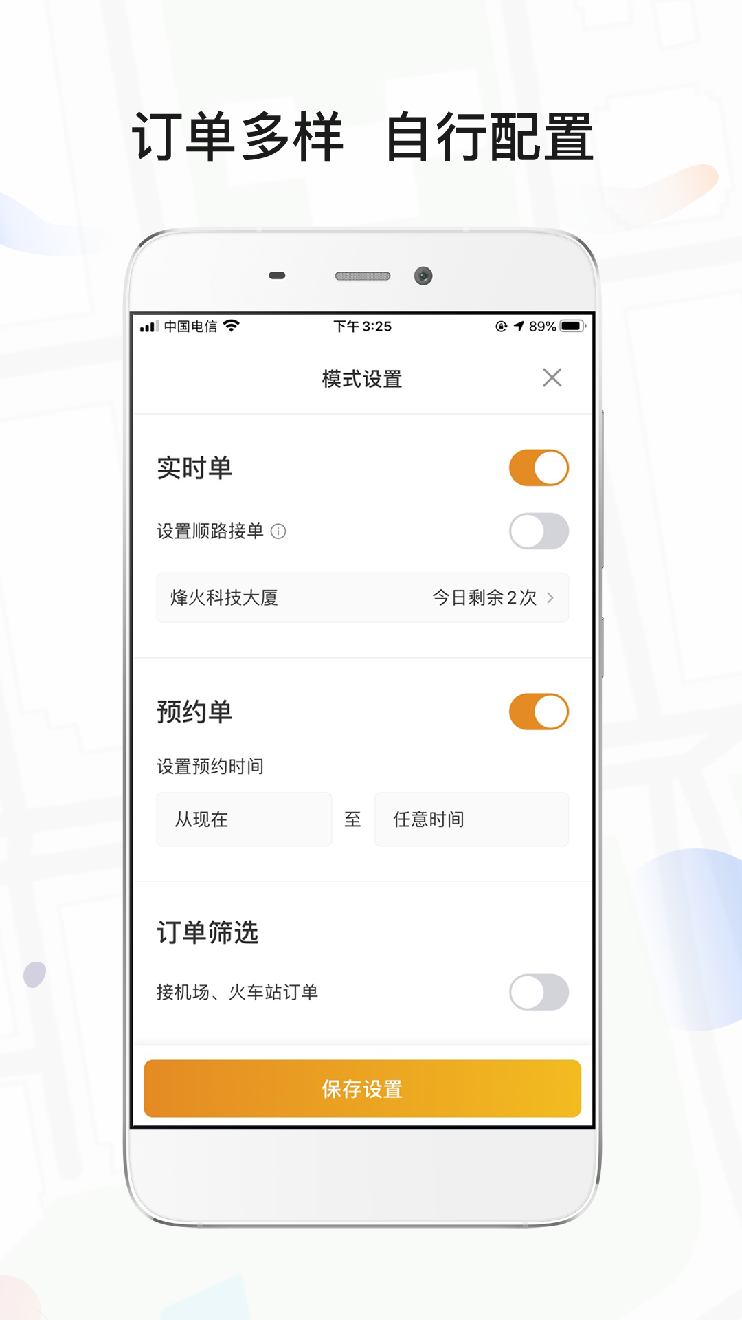 风韵出行司机v4.50.0.0015截图4