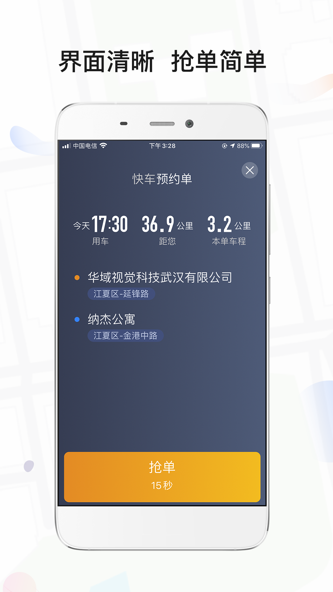 风韵出行司机v4.50.0.0015截图2