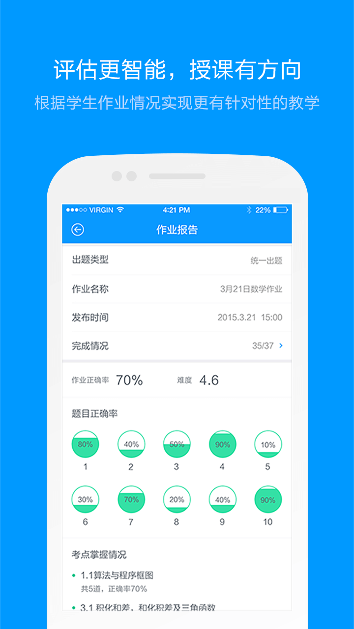 猿题库v9.13.0截图3